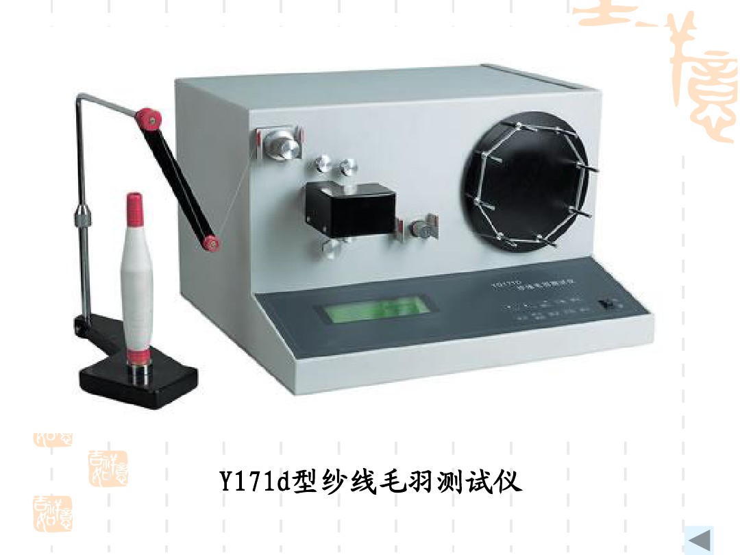 Y171d型紗線(xiàn)毛羽測(cè)試儀