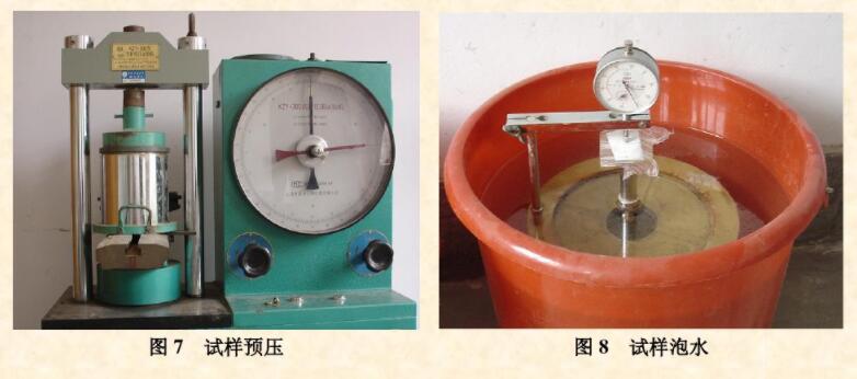 試樣預(yù)壓,試樣泡水